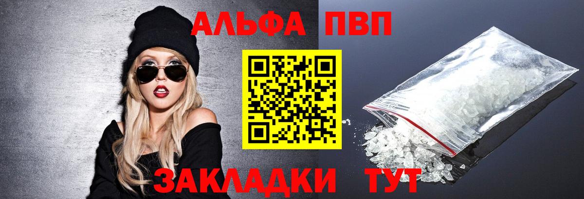 Альфа ПВП крисы CK  Вход с VPN  А ПВП  A PVP Соль  Богородицк 