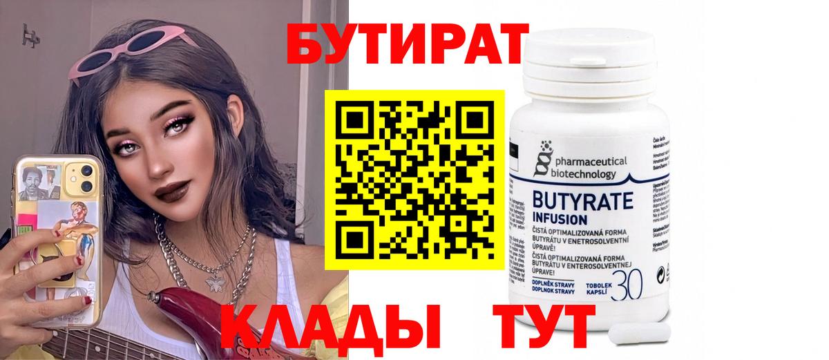 Богородицк  БУТИРАТ 1.4BDO  Бутират  Вход с VPN 