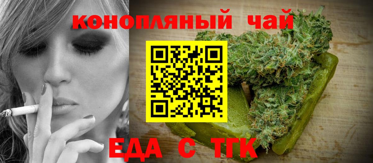 Еда ТГК конопля  Вход с VPN  Богородицк 