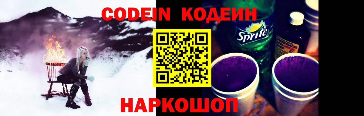 Codein напиток Lean (лин)  Codein напиток Lean (лин)  Богородицк  магазин    Вход с VPN 