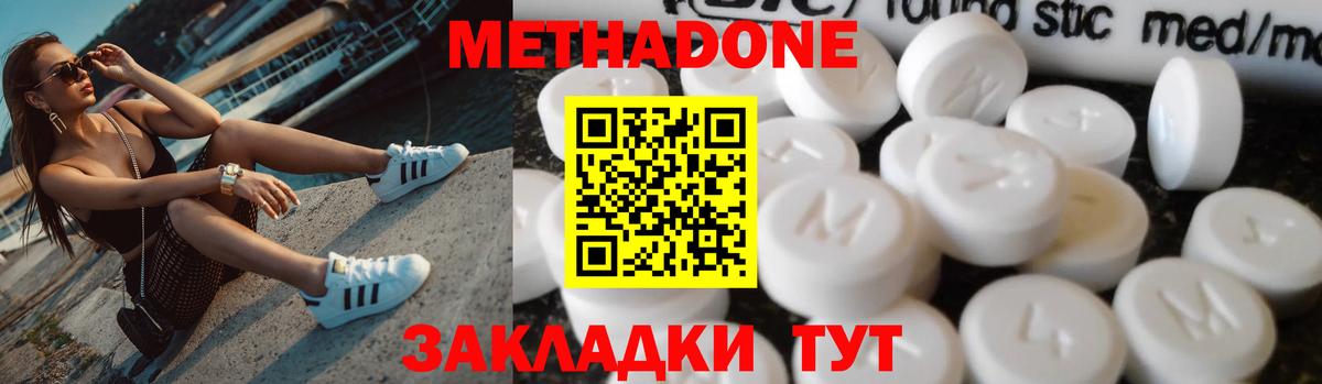 Метадон кристалл  МЕТАДОН VHQ  Вход с VPN  KRAKEN вход  Богородицк 
