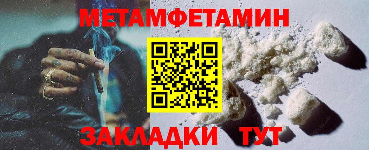 МЕТАМФЕТАМИН пудра Богородицк